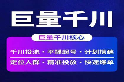 快手信息流广告投放技巧